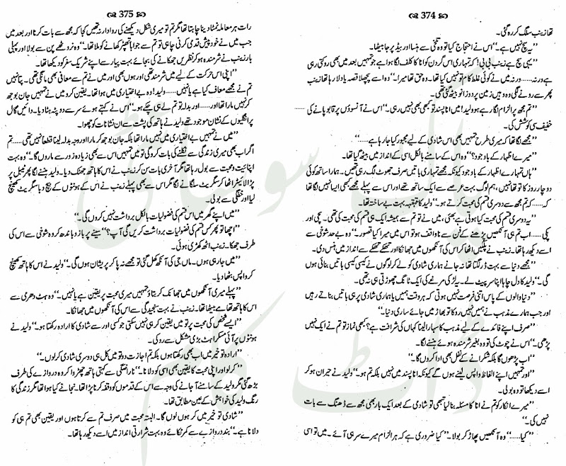 Mohabat Be Amaan Tehri Complete By Amna Riaz