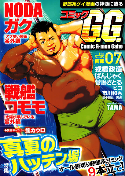 Comic G-men Gaho No.07