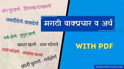 vakprachar in marathi with meaning