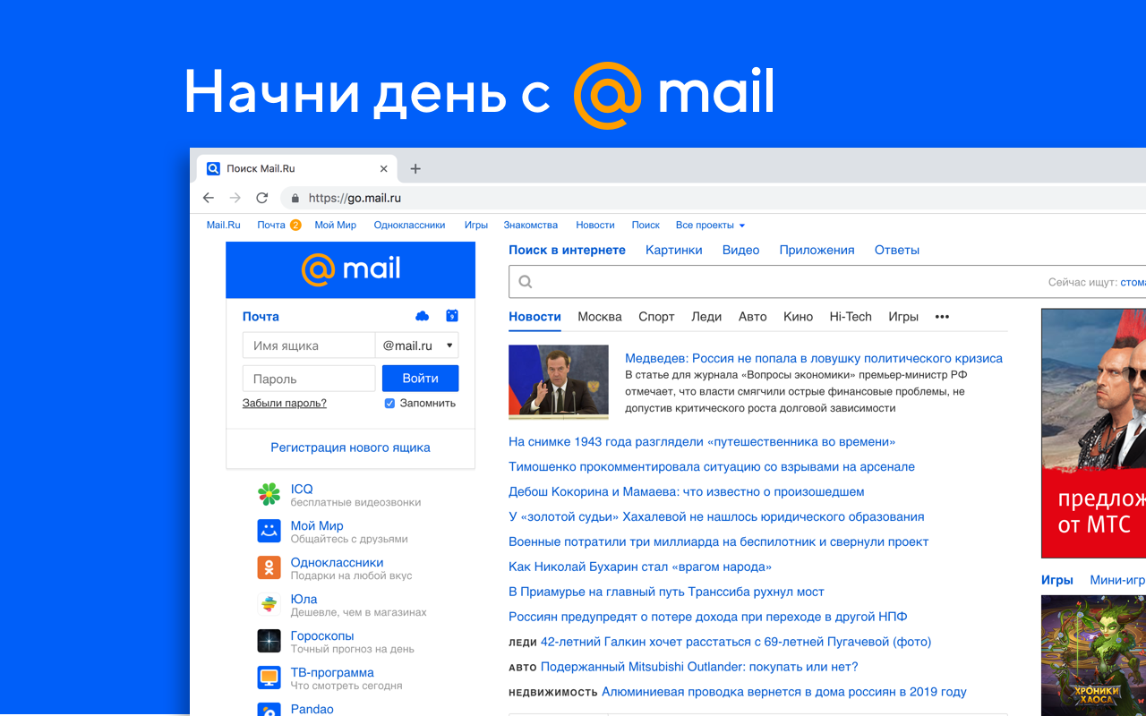 Домашняя страница и поиск от Mail.Ru Preview image 3