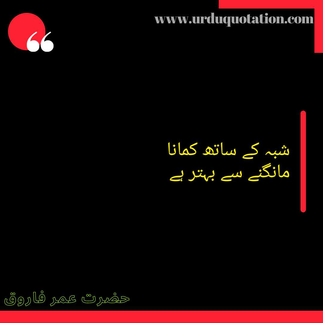 Best Hazrat Umar Quotes In Urdu Text