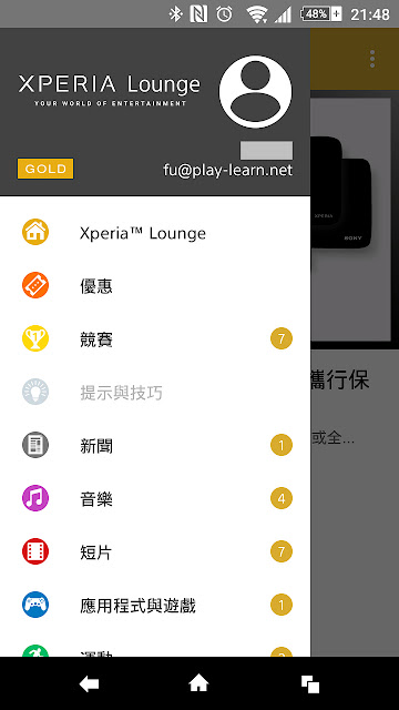 App｜Xperia Lounge 無法升到 VIP 金會員解決方案 4