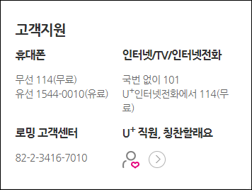 LG유플러스 고객센터 전화번호