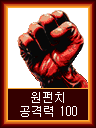 파일:eud랜덤카드배틀_원펀치.png