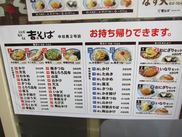 吉そばのメニューはかけ蕎麦かけうどんが２５０円からの設定