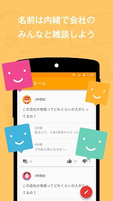 Flat - 会社のみんなと名前は内緒で雑談のおすすめ画像1