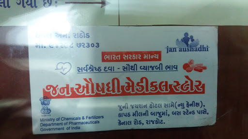 Jan Aushadhi Medical Store, Canal Rd, Lakshmiwadi, Bhakti Nagar, Rajkot, Gujarat 360001, India, Medical_Centre, state GJ