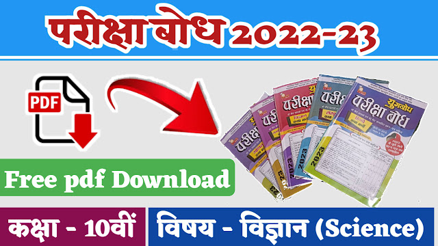 parichha bodh 2023 pdf Downlod