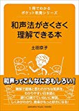 1冊でわかるポケット教養シリーズ 和声法がさくさく理解できる本