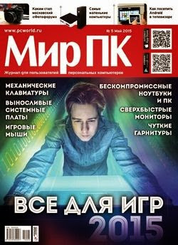 Мир ПК №5 (май 2015)