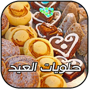 للجالية أسهل حلويات العيد ‎  Icon