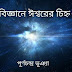 পূর্ণচন্দ্র ভূঞ্যা