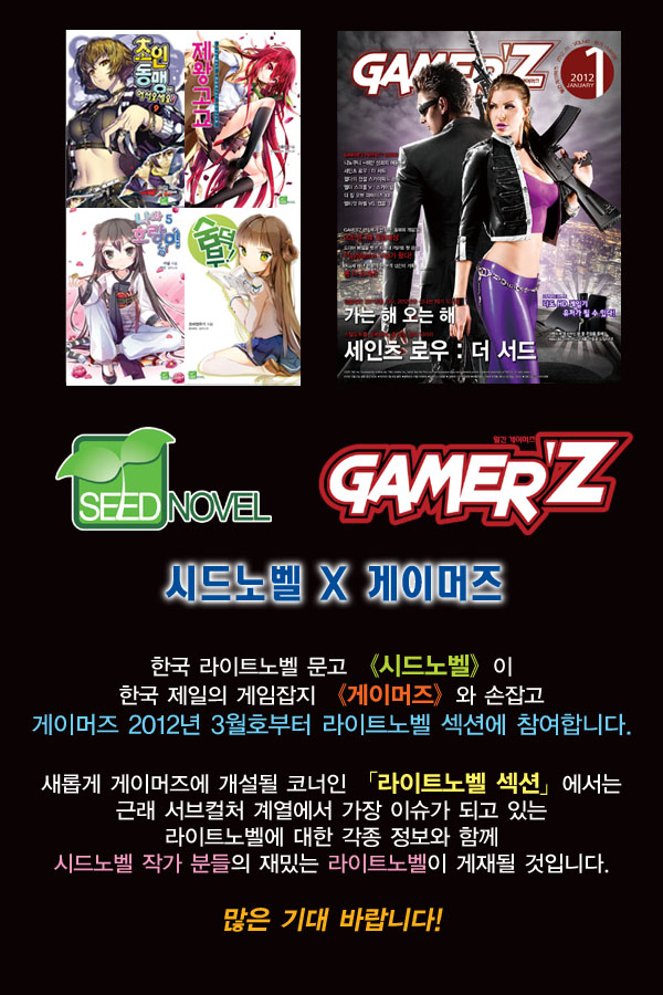 파일:external/www.seednovel.com/%EA%B2%8C%EC%9D%B4%EB%A8%B8%EC%A6%88%EC%8B%9C%EB%93%9C%EB%85%B8%EB%B2%A8%EC%A0%9C%ED%9C%B4%EA%B3%B5%EC%A7%80.jpg