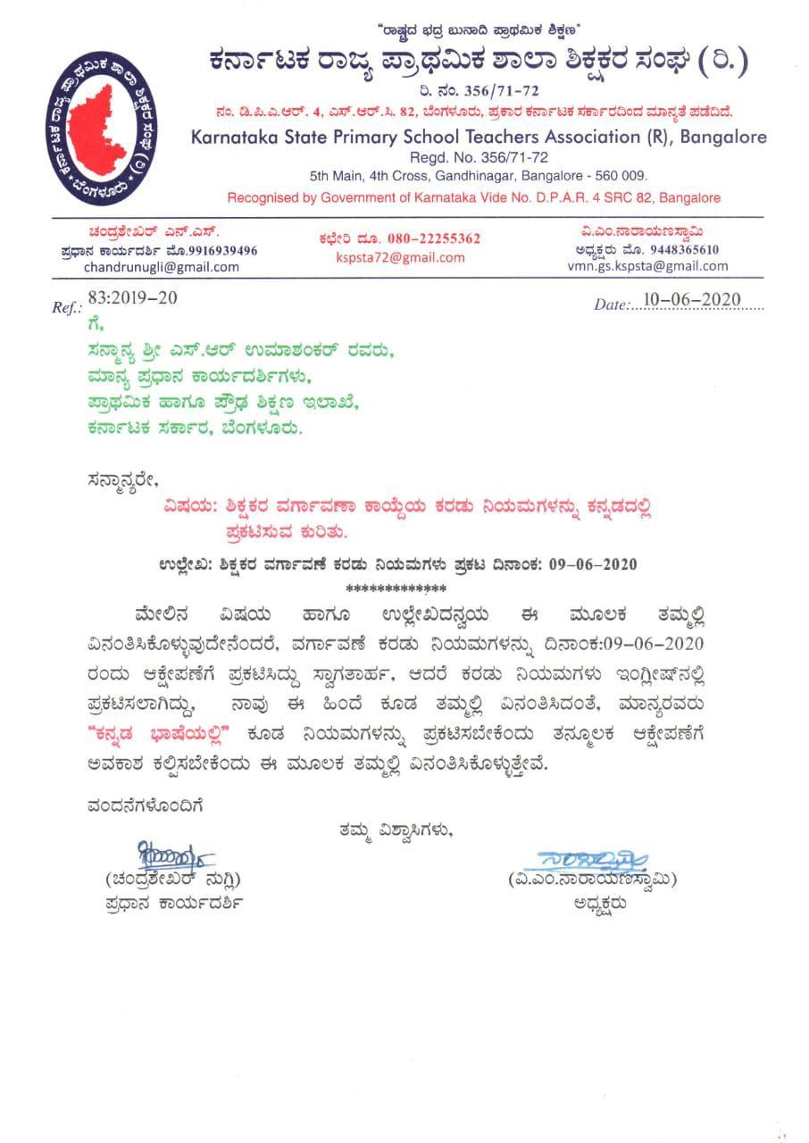 covering letter for kannada