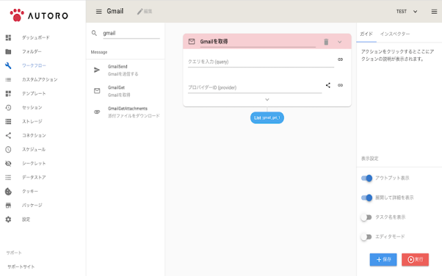 Screenshot of AUTORO for Google Workspace