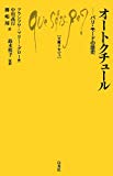 オートクチュール: パリ・モードの歴史 (文庫クセジュ)