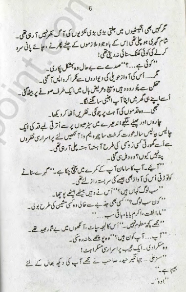 Sham Dhale Complete By Amna Iqbal Ahmed