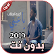 Download أغاني أحمد العراقي بدون نت ياعيني Ahmed Aliraqi For PC Windows and Mac 1.0