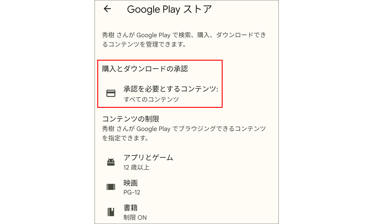 購入の承認を設定する