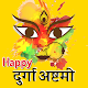 Download Happy Durga Ashtami Pooja- Hindi Wishes Shayari For PC Windows and Mac RI1.0.1