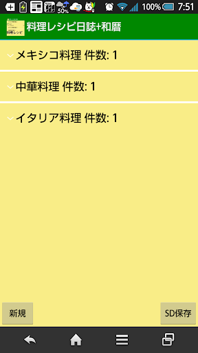 料理レシピ日誌+和暦