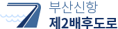 파일:external/bs2road.co.kr/top_logo.png