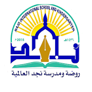 مدرسة نجد العالمية ‎  Icon