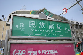 street sign with Chinese, English, and Arabic in Yinchuan, China