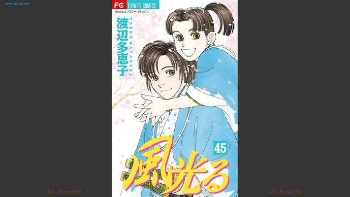 [Manga] 風光る 第01-45巻 [Kaze Hikaru Vol 01-45]