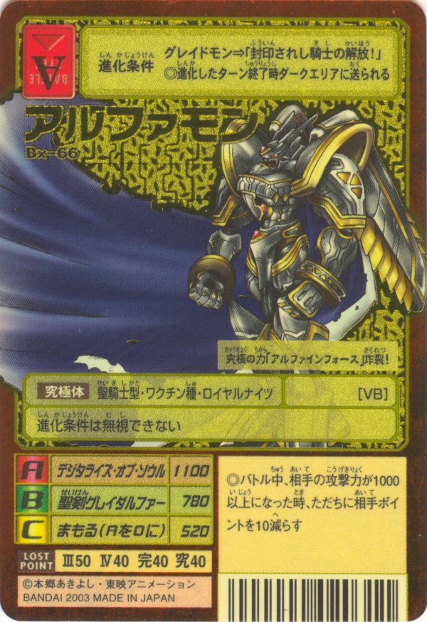 파일:external/cards.wtw-x.net/Bx-66%20Alphamon.jpg