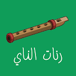 Cover Image of Download احلى رنات و نغمات الناي - FLUTE RINGTONE 1.1.5 APK