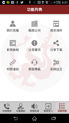 長龍app