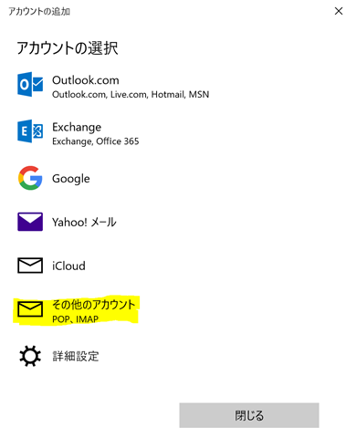 象と散歩 Windows10 標準メールアプリでyahoo メールを設定する