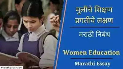 women's education essay in marathi