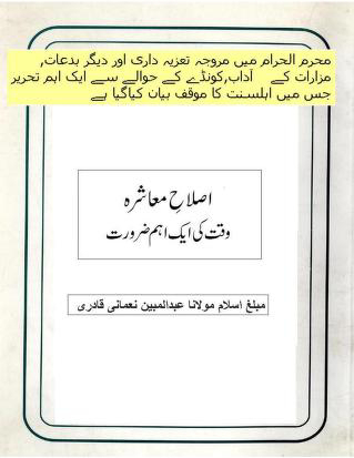 Islah E Muashra Waqt Ki Aik Aham Zarorat / اصلاح معاشرہ وقت کی اہم ضرورتby مولانا عبد المبین نعمانی