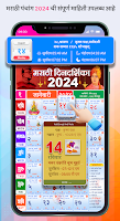 Marathi Calendar 2024 - मराठी Screenshot