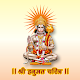 Download श्री हनुमत चरित्र For PC Windows and Mac