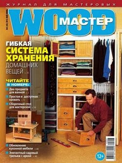 Wood Master №3 (май-июнь 2015)