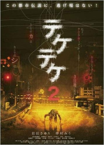 [MOVIES] テケテケ2 (DVDRip/MKV/1.35GB)