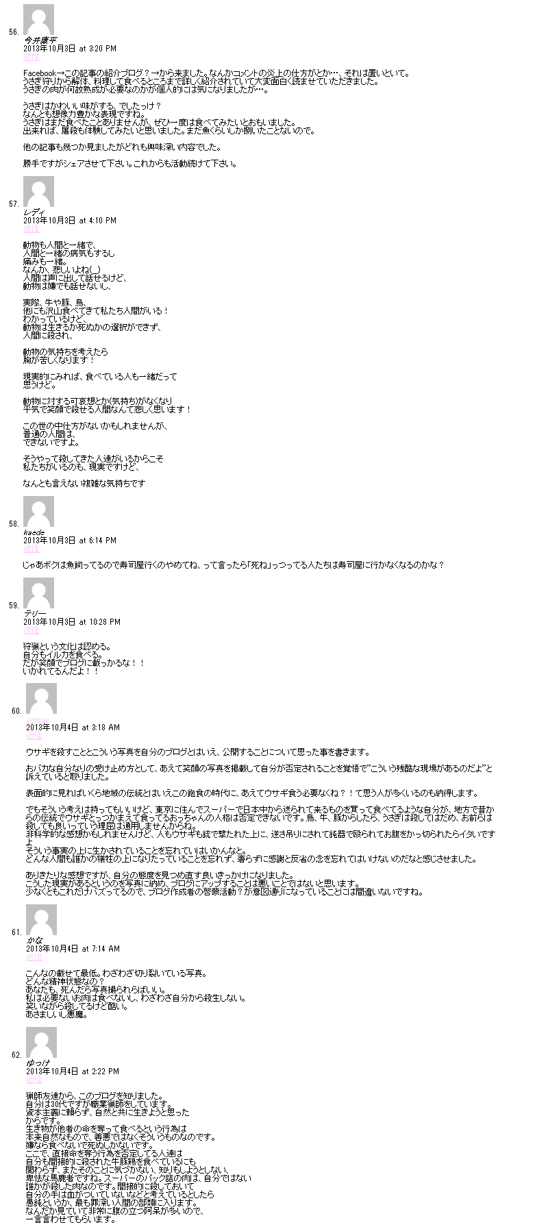 ウサギを狩って解体して食べた女の子のブログが炎上。「家族も苦しめ」「◯ね」等と酷いコメントをする馬鹿も出現