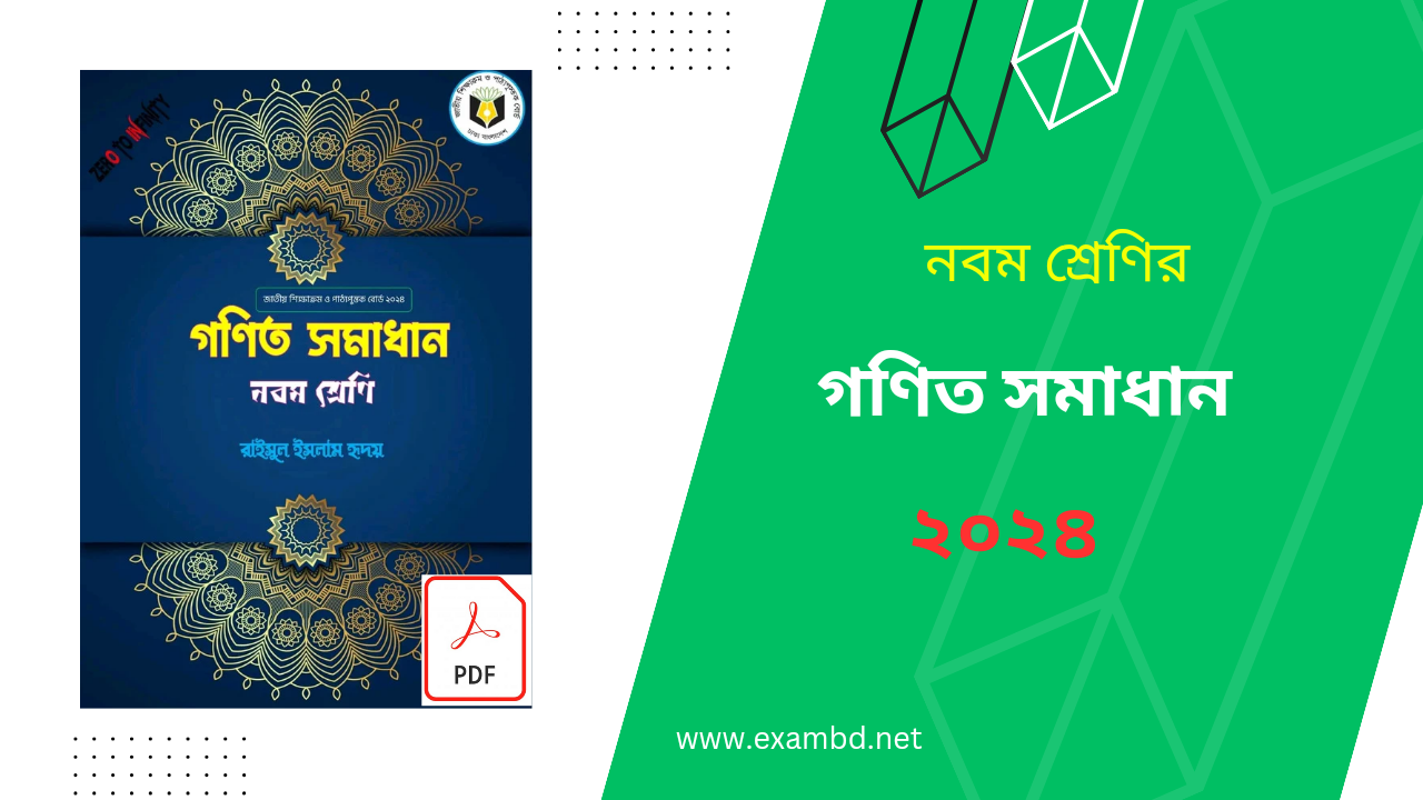 নবম শ্রেণির নতুন গণিত বইয়ের সমাধান ২০২৪ ( ২য় অধ্যায় অনুক্রম ও ধারা ) PDF