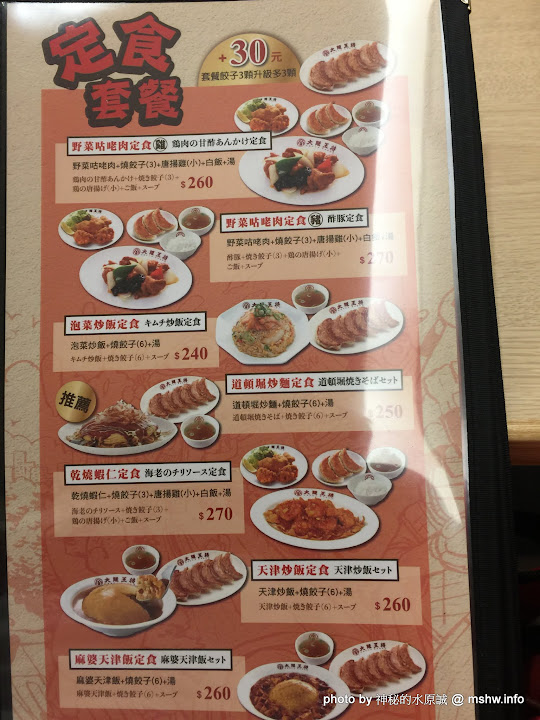 【食記】台中大阪王將餃子專賣店 Osaka Ohsho Since 1969 廣三SOGO店@西區草悟道-捷運BRT科博館 : 50年歷史日式餃子連鎖店, 只推炸雞跟炒麵...餃子就算了XD 區域 下午茶 午餐 台中市 合菜 定食 捷運美食MRT&BRT 日式 晚餐 水餃&煎餃&鍋貼 炒飯 西區 飲食/食記/吃吃喝喝 麵食類 