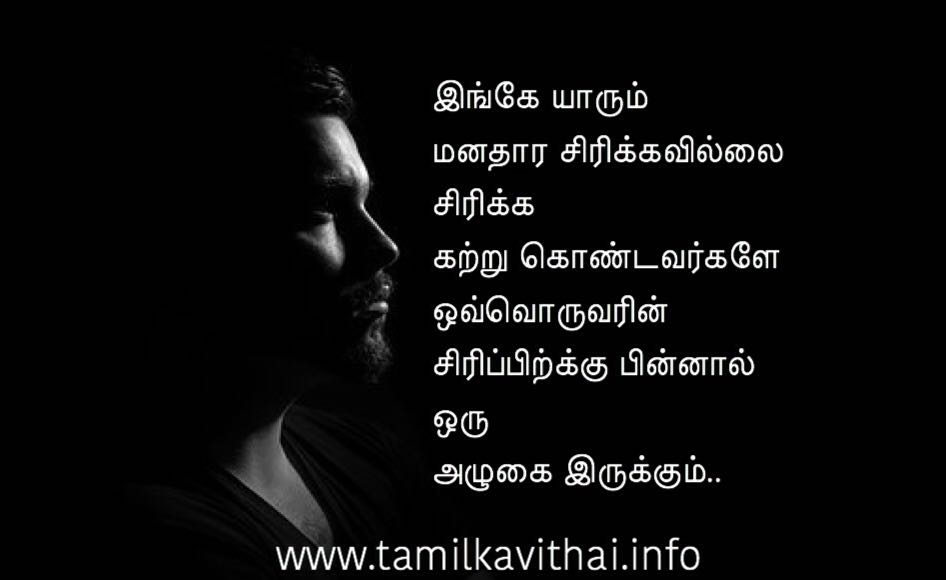 life kavithai in tamil