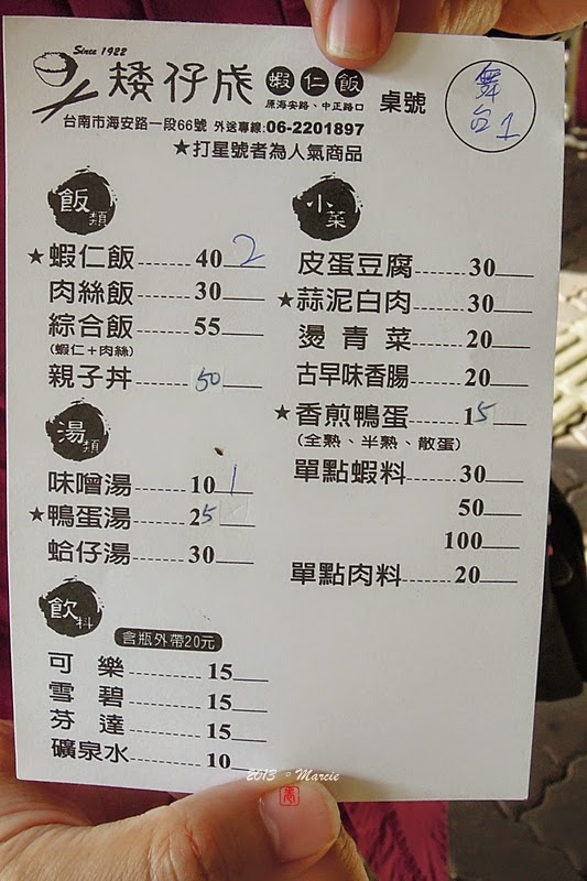 台南 蝦仁飯 集品 矮仔成