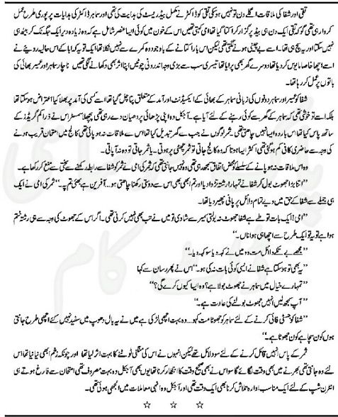 Mah-e-Tamam Complete By Amna Riaz