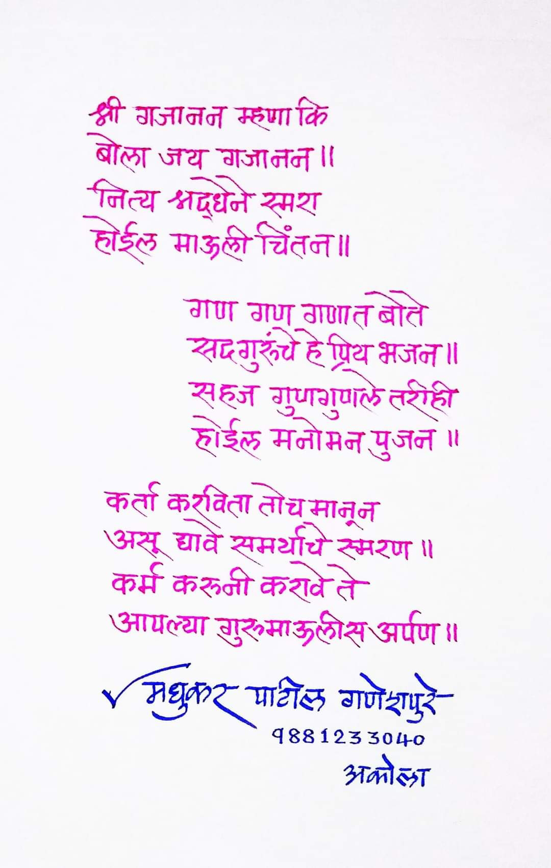 gajanan maharaj quotes in marathi