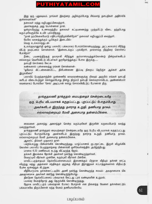 உயிராயுதம் பாகம் 1 - Page 3 Book000400063