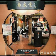 春水堂人文茶館(秀泰樹林店)