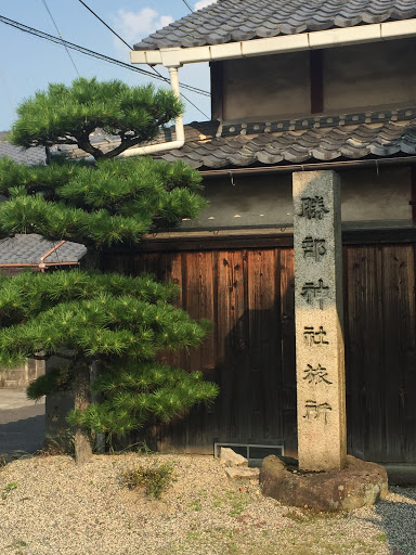 勝部神社旅所