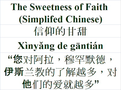 The Sweetness of Faith Islam Quran Simplified Chinese Language 信仰的甘甜 Xìnyǎng de gāntián